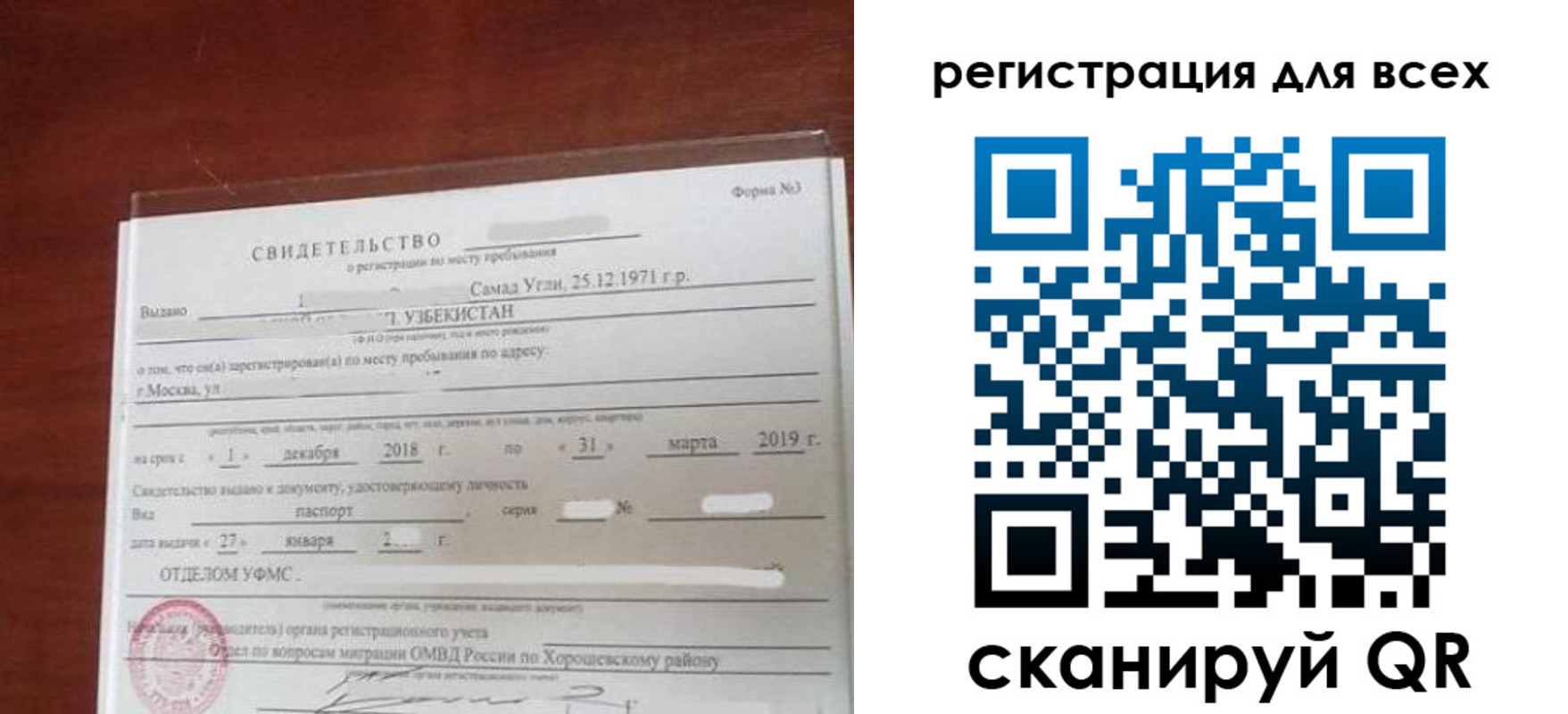 временная регистрация законно в Рассказово
