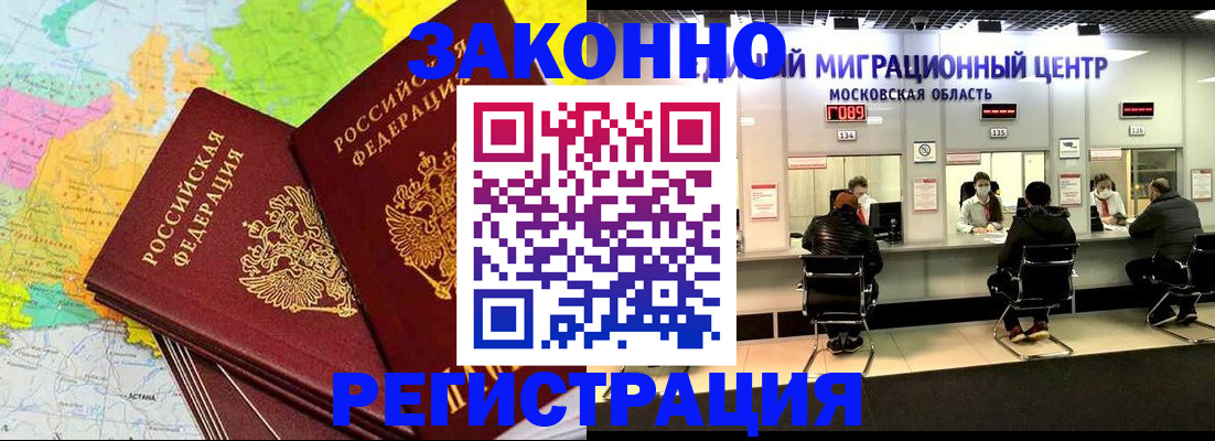 временная регистрация для школы в Рассказово