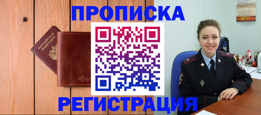 временная регистрация недорого в Рассказово