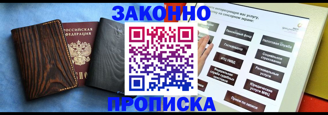 прописка регистрация в Рассказово