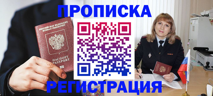 прописка законно в Рассказово