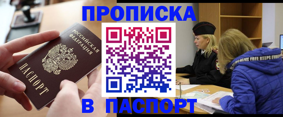 временная регистрация для школы в Рассказово