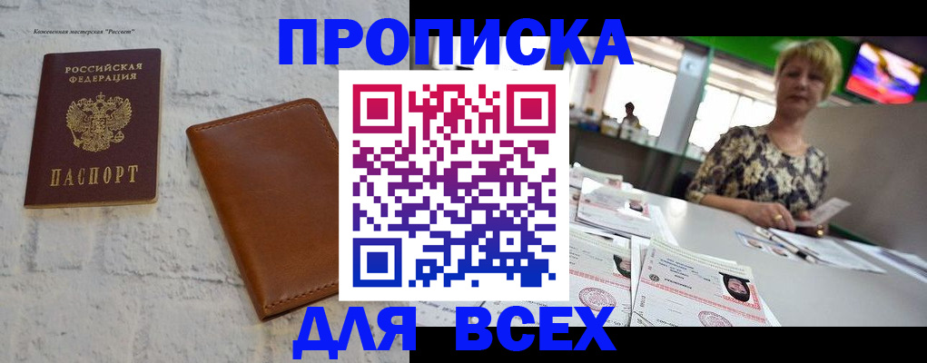 где прописаться в Рассказово