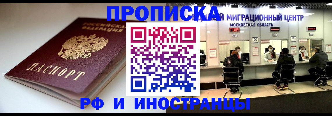 временная регистрация для всех в Рассказово